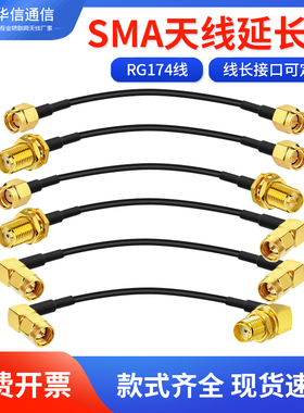 4G wifi无线路由器网卡射频天线连接线 SMA公头转母头RG174转接线