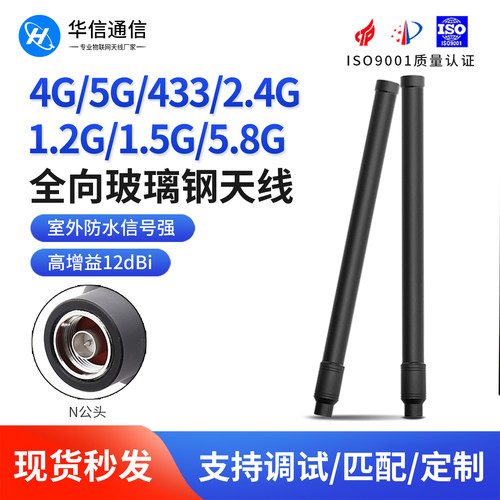 1.2G/1.5G/4G无人机玻璃钢天线