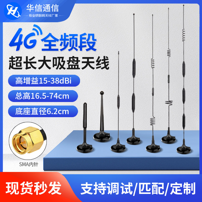 4GLTE全向信号增强强磁吸盘天线