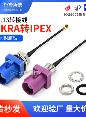Ipex转fakra公头转接线 SMB公母头射频线 GPS车载天线防水连接线