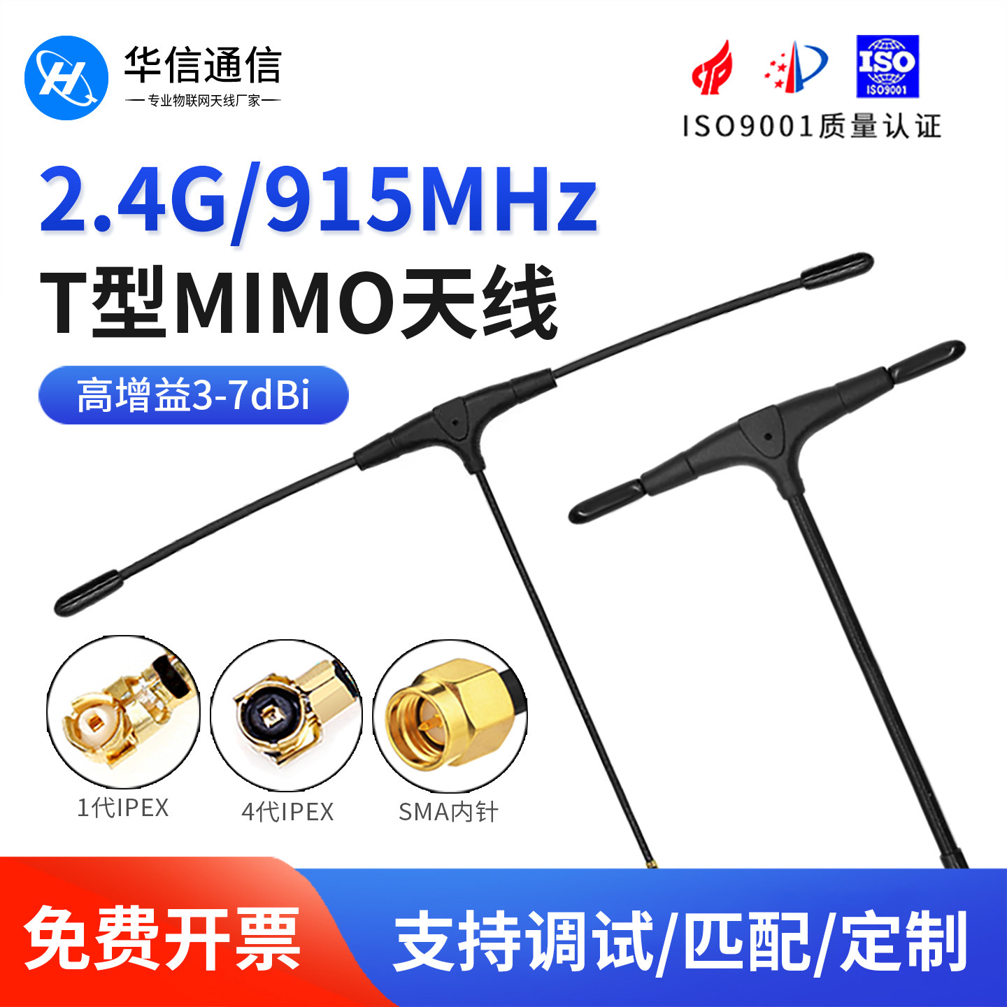 2.4G 915航模发射接收T型全向搞增益FPV穿越机遥控信号增程天线
