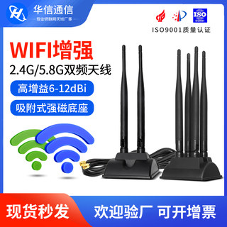 2.4G/5G/5.8G双频天线全向无线网卡WIFI路由器桌面高增益延长天线