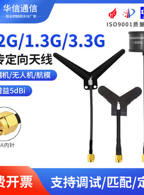 1.2G1.3G定向无人机遥控器天线