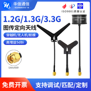 1.2G 1.3G 3.3G数传图传定向无人机竞速FPV穿越机航模遥控器天线