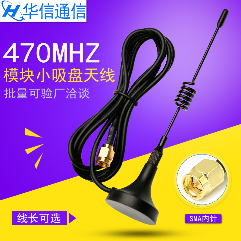 LoRa模块天线470mhz小吸盘天线470-510MHZ数传模块全向高增益5DB