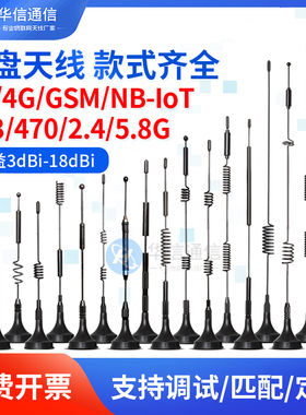 5G 4G LTE gsm WIFI 2.4/5.8G 433/470m LoRa nb-iot全向吸盘天线