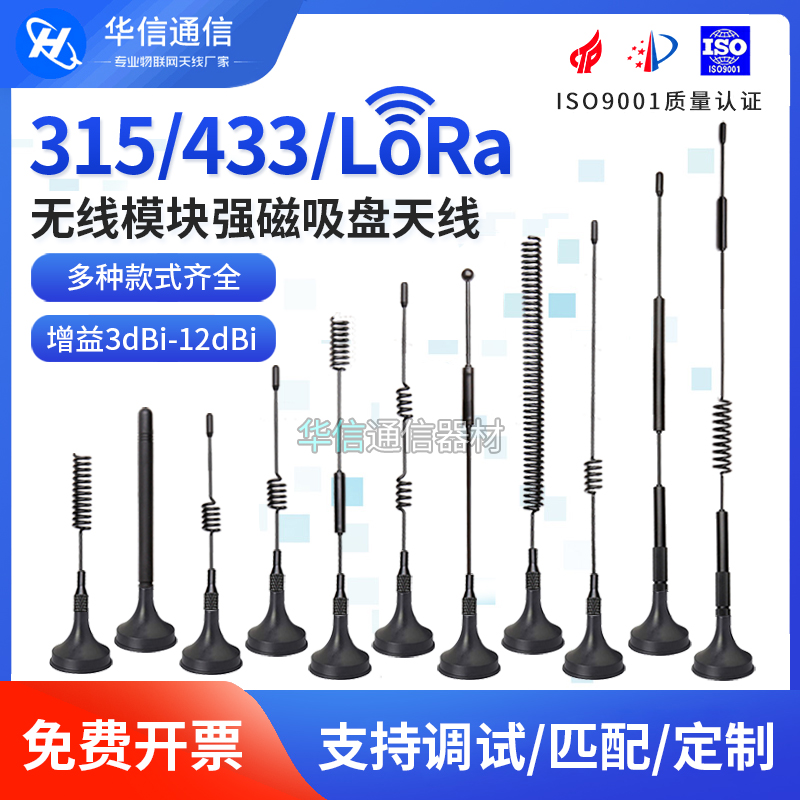 433MHZ470M信号增强吸盘天线