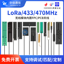 LoRa模块天线 433mhz内置pcb/fpc弹簧高增益470m全向贴片天线ipex