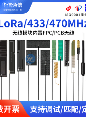 LoRa模块天线 433mhz内置pcb/fpc弹簧高增益470m全向贴片天线ipex