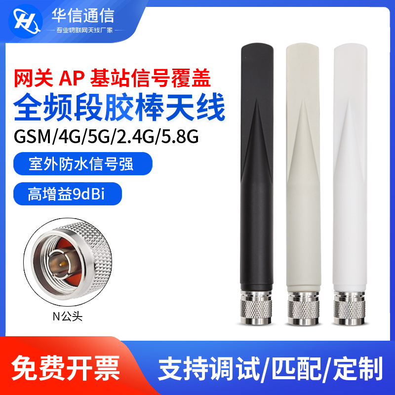 4G2.4G5.8G5G双频全向天线