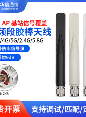 4G 2.4G 5.8G 5G双频全向天线 适用华为 中兴 H3C户外防水 N公头