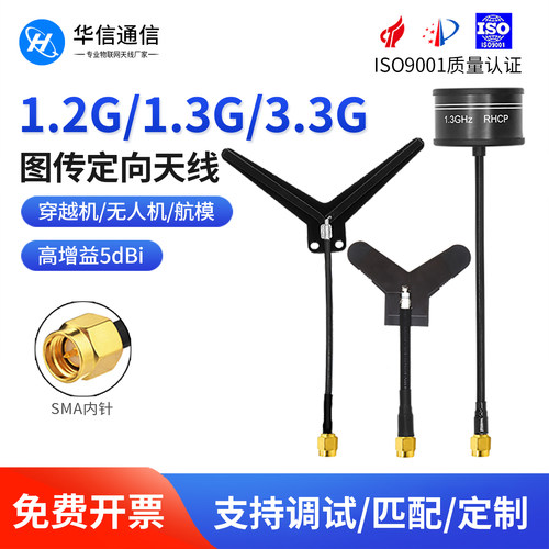 1.2G1.3G定向无人机遥控器天线