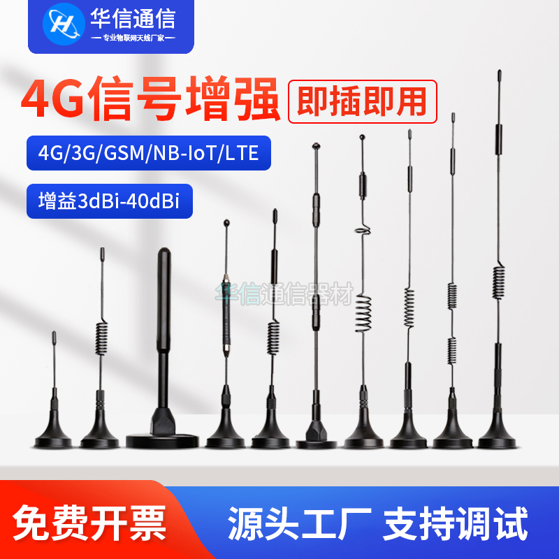 GSM 3G 4G LTE小吸盘天线高增益GPRS DTU信号增强模块智能电表