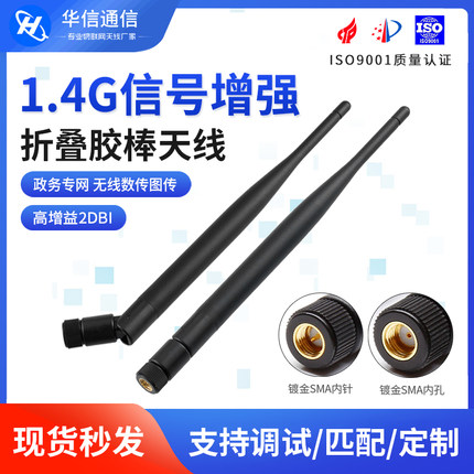 1.4G专网天线全向高增益无线监控数传图传胶棒天线 1370-1450MHz