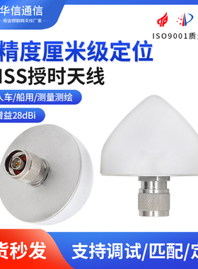 GPS北斗信号增强放大GNSS基站船用航模测绘高精度定位授时天线