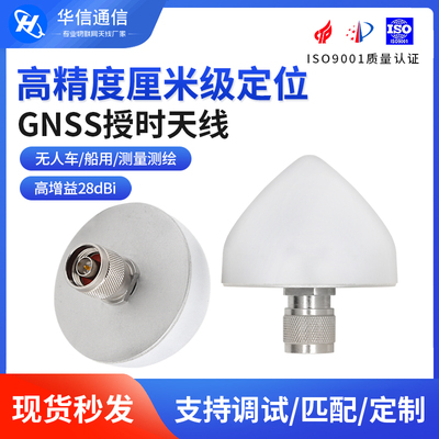 GNSS高精度卫星定位授时有源天线