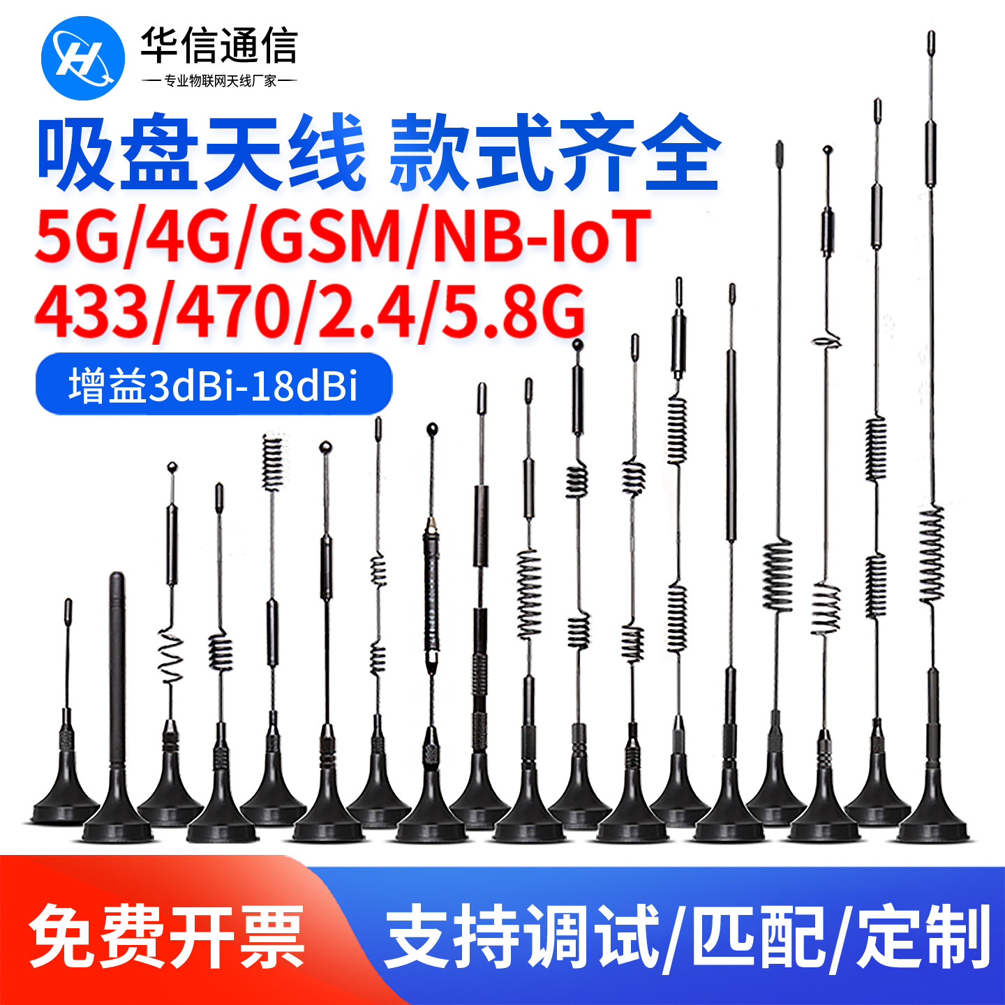 5G 4G LTE gsm WIFI 2.4/5.8G 433/470m LoRa nb-iot全向吸盘天线