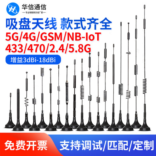 5G/4G433470WIFInb吸盘天线