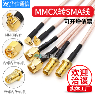 sma转mmcx延长线同轴镀银连接线 MMCX弯公头转SMA母头公头RG316线