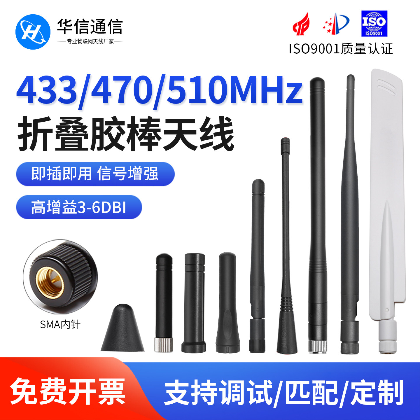 433MHz 无线模块数传高增益6DB天线折叠全向胶棒SMA内针