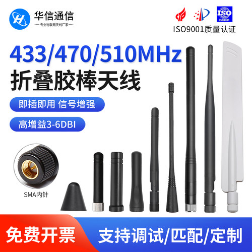 433MHz 无线模块数传高增益6DB天线折叠全向胶棒SMA内针