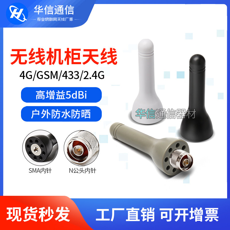 GSM 2.4G 433MHZ 4G LTE高增益防水充电桩蘑菇头机柜天线接收器