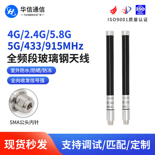 4332.4G4G5.8G玻璃钢天线SMA