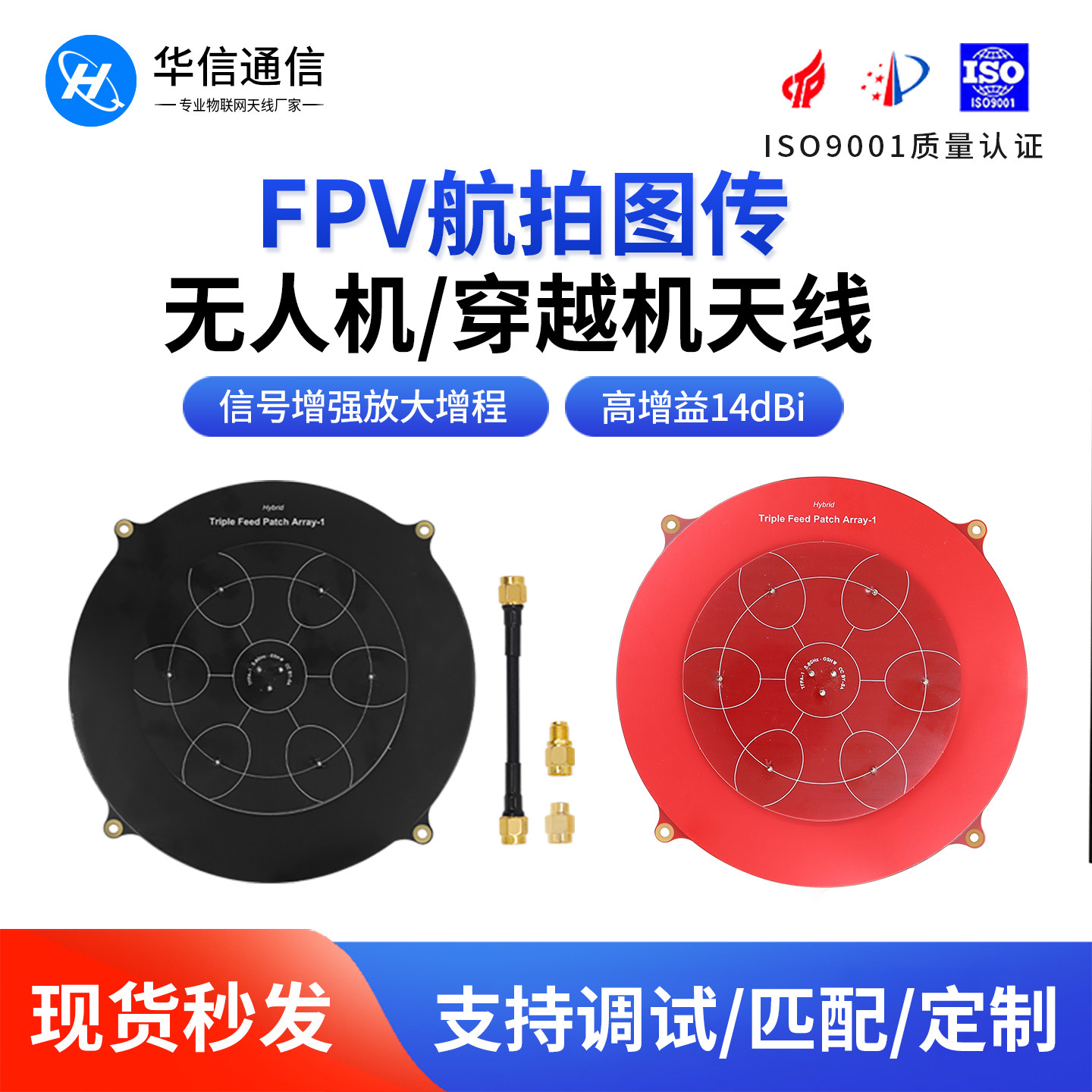 5.8G竞速穿越无人机航模图传眼镜遥控器信号左右旋改装增程天线