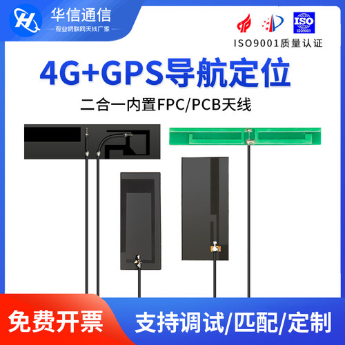 内置车载双频GPS导航定位天线