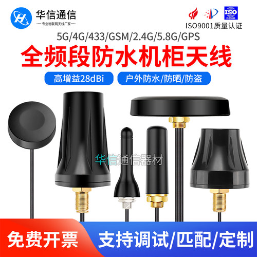 5G/4G/NBwifi433防水机柜天线