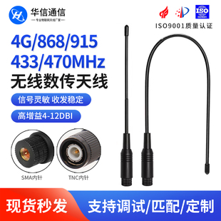 lora 1.4G模块软鞭天线 915M 868 433 2.4G高增益无线数传470M
