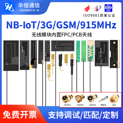 高增益GSM3G内置贴片天线