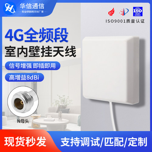 4G室内高增益定向壁挂天线