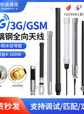 4G NB-IOT模块高增益户外AP网关基站防水玻璃钢井盖全向天线