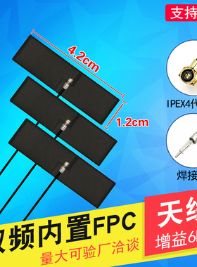 2.4g 5g双频软天线wifi蓝牙内置柔性FPC全向高增益ipex 4代5dbi