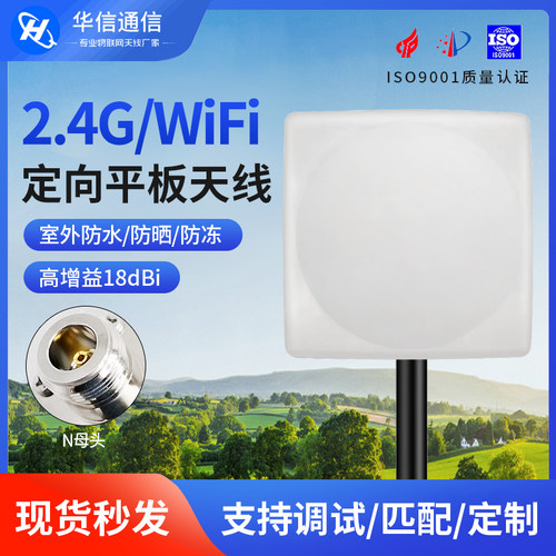 2.4G定向户外平板信号增强天线