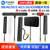 iot 2.4g GSM wifi 5.8G双频高增益车载贴片天线 433m