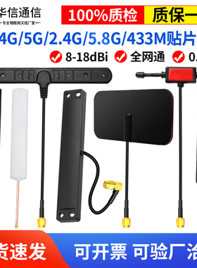 GSM 433m 4G  nb-iot 2.4g wifi 5G 5.8G双频高增益车载贴片天线