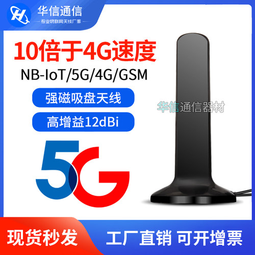 5G路由器全向信号增强吸盘天线