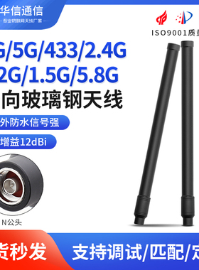 2.4G/5.8G/1.2G/1.4G/1.5G/1.8G/433MHZ无人机数传图传玻璃钢天线