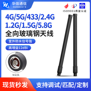1.2G/1.5G/4G无人机玻璃钢天线