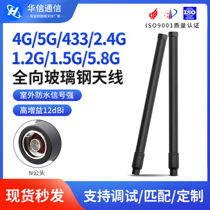 2.4G/5.8G/1.2G/1.4G/1.5G/1.8G/433MHZ无人机数传图传玻璃钢天线