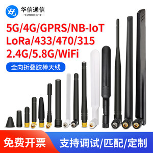 2.4/5.8G4334704G5G胶棒天线