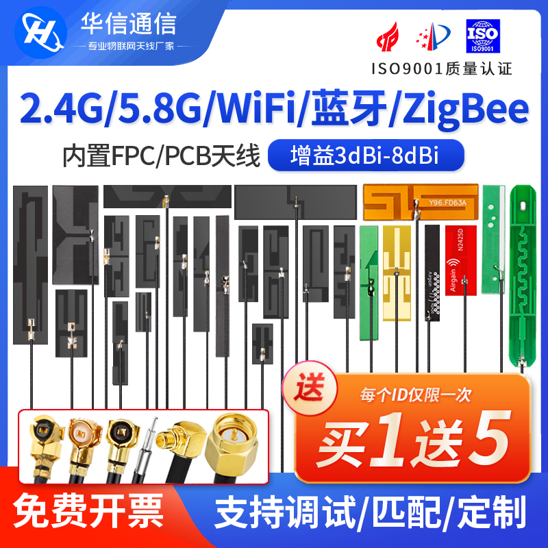 2.4G 5G 5.8G双频WIFI 蓝牙内置FPC/PCB贴片高增益网卡模块天线