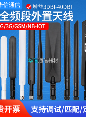 5G/4G/LTE全频段外置天线 GSM/GPRS/NB模块高增益小辣椒胶棒天线
