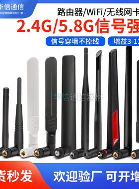 2.4G/5G/5.8G双频胶棒天线 wifi6高增益华硕路由器网卡全向天线