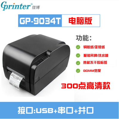 佳博珠宝洗水唛哑银铜板打印机