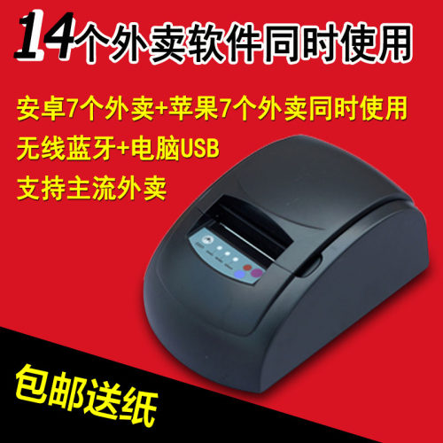 佳博饿了么美团农资店蓝牙打印机