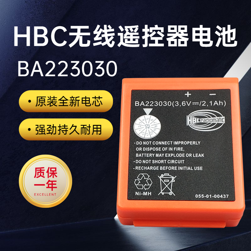 三一 中联徐工科尼 BA223030电池3.6V HBC行车天车泵车遥控器电池