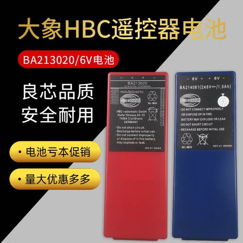 行车拼装机盾构机泵车BA214061 BA213020 FUB10AA 大象遥控器电池